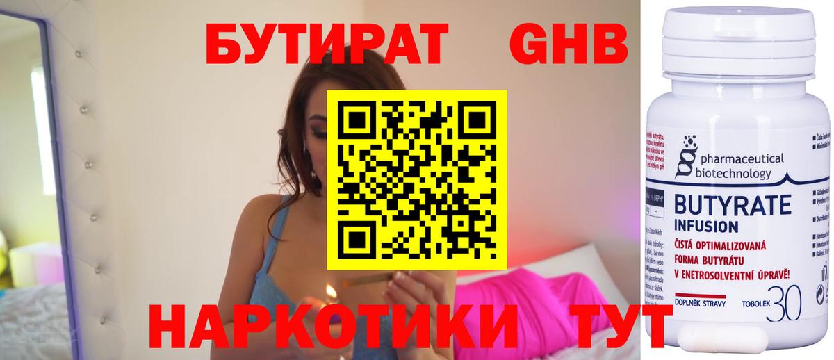 БУТИРАТ вода Вятские Поляны