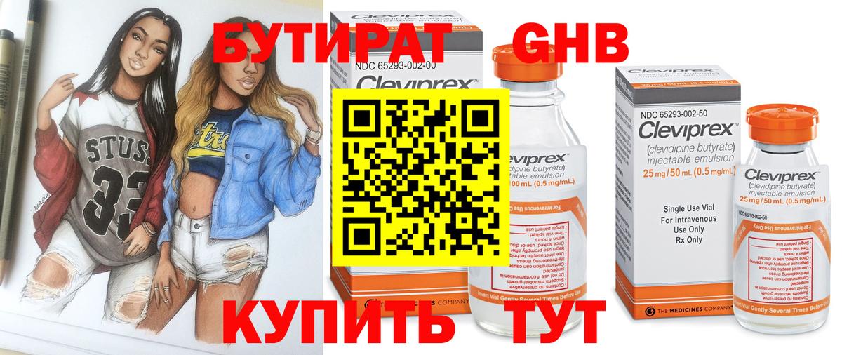 Бутират бутик  Вход с VPN  Вятские Поляны 