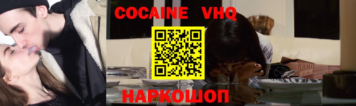 Вятские Поляны  COCAIN Эквадор  Кокаин  Вход с VPN  КОКАИН VHQ 