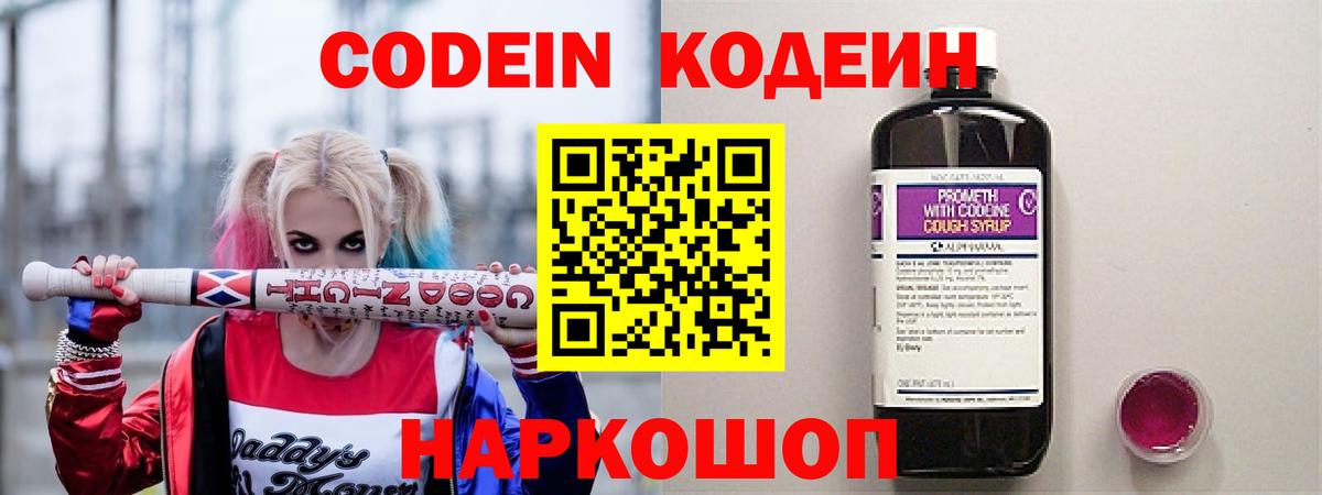 Codein напиток Lean (лин)  Вход с VPN  Вятские Поляны 
